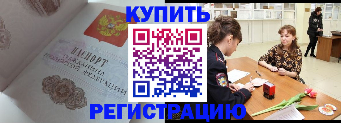 прописка штамп в Камышлове